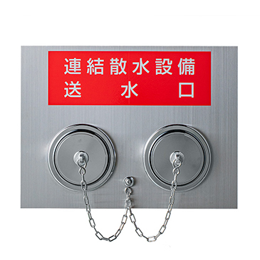消火設備イメージ